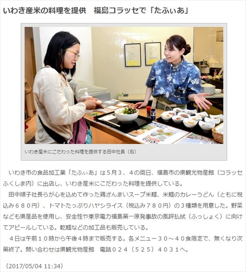 ５月４日の福島民報に掲載いただきました