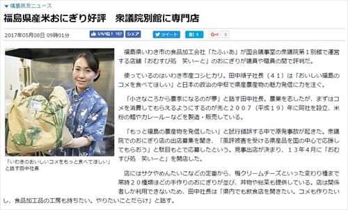 ５月８日福島民友ニュースに掲載いただきました